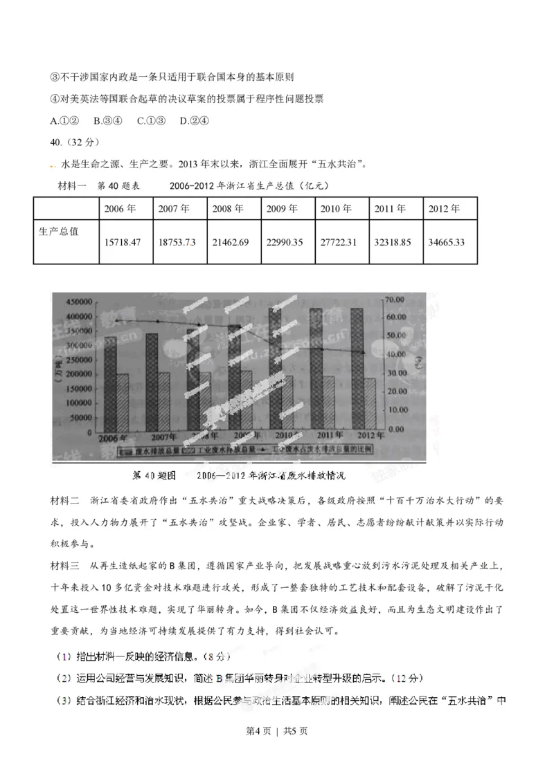 2014年高考政治试卷（浙江）（空白卷）_政治历年高考真题_新&middot;PDF版2008-2025&middot;高考政治真题_政治（按省份分类）2008-2025_2008-2025&middot;（浙江）政治高考真题