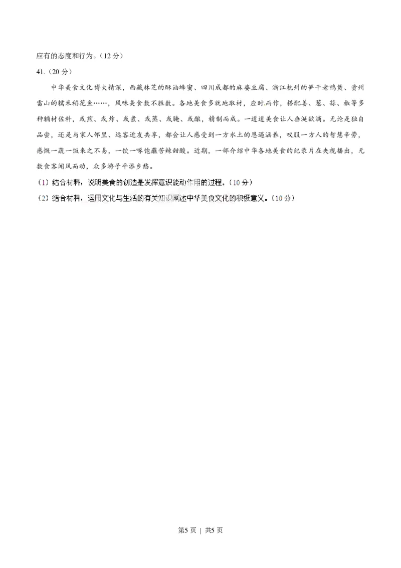 2014年高考政治试卷（浙江）（空白卷）_政治历年高考真题_新&middot;PDF版2008-2025&middot;高考政治真题_政治（按省份分类）2008-2025_2008-2025&middot;（浙江）政治高考真题