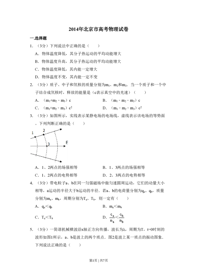 2014年高考物理试卷（北京）（空白卷）_物理历年高考真题_新&middot;PDF版2008-2025&middot;高考物理真题_物理（按年份分类）2008-2025_2014&middot;高考物理真题