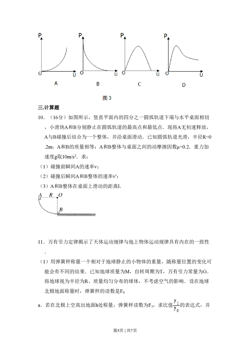 2014年高考物理试卷（北京）（空白卷）_物理历年高考真题_新&middot;PDF版2008-2025&middot;高考物理真题_物理（按年份分类）2008-2025_2014&middot;高考物理真题