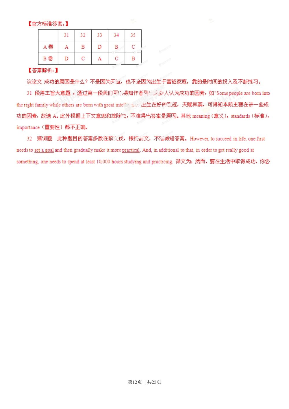 2013年高考英语试卷（广东）（解析卷）_英语历年高考真题_新&middot;Word版2008-2025&middot;高考英语真题_英语（按年份分类）2008-2025_2013&middot;高考英语真题