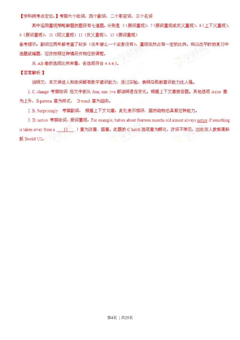 2013年高考英语试卷（广东）（解析卷）_英语历年高考真题_新&middot;Word版2008-2025&middot;高考英语真题_英语（按年份分类）2008-2025_2013&middot;高考英语真题