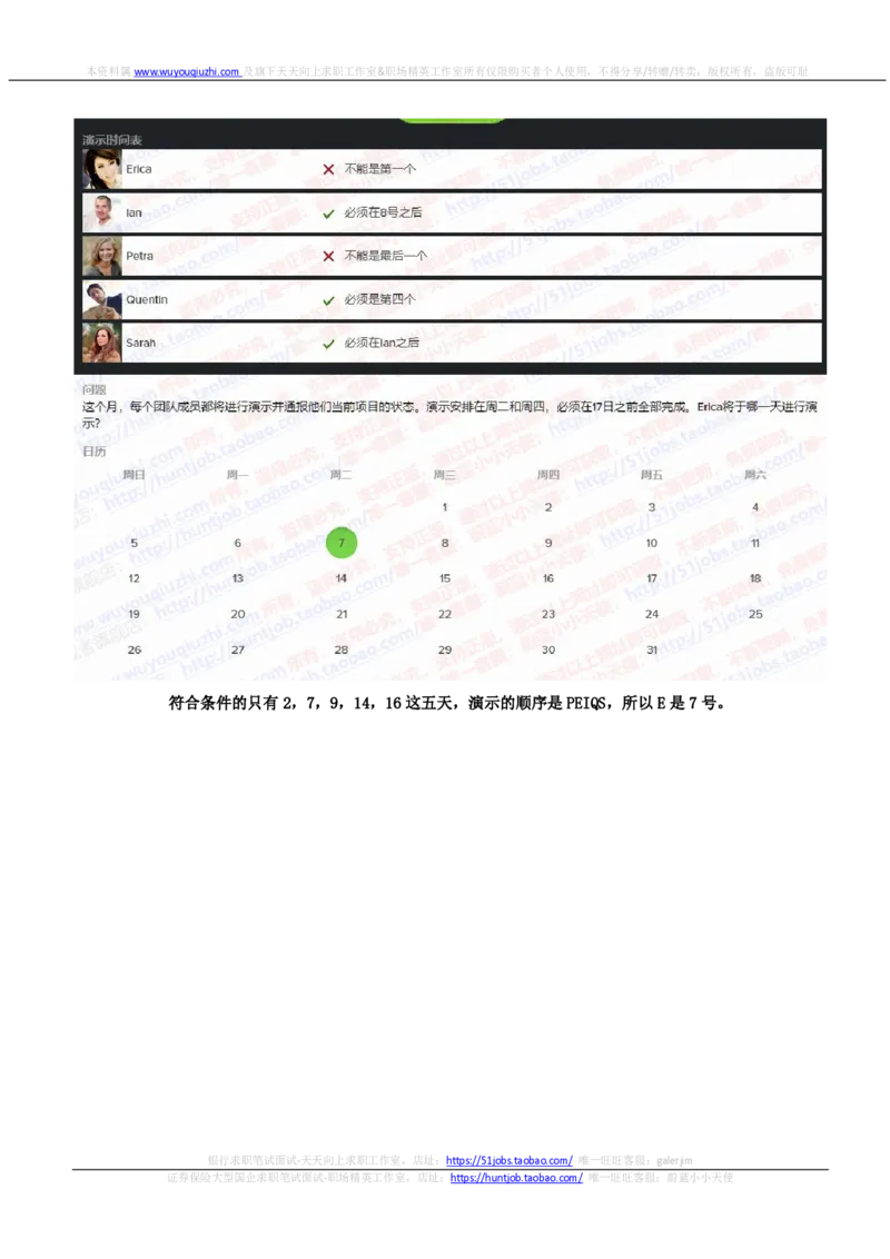 SHL新题型之语言推理题汇总及答案解析(1)_2025春招题库汇总_德意志_德意志