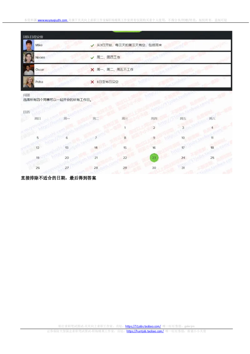 SHL新题型之语言推理题汇总及答案解析(1)_2025春招题库汇总_德意志_德意志