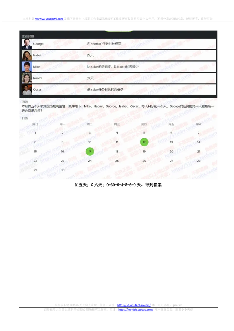 SHL新题型之语言推理题汇总及答案解析(1)_2025春招题库汇总_德意志_德意志