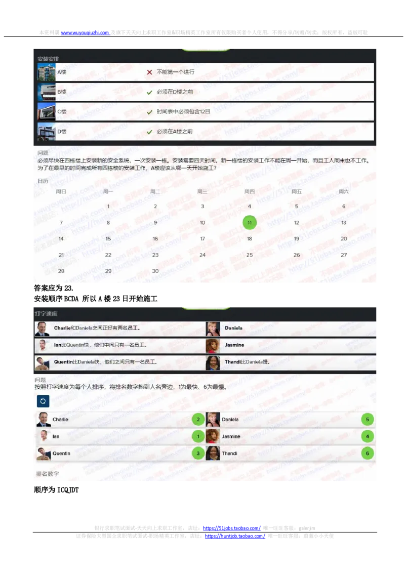 SHL新题型之语言推理题汇总及答案解析(1)_2025春招题库汇总_德意志_德意志