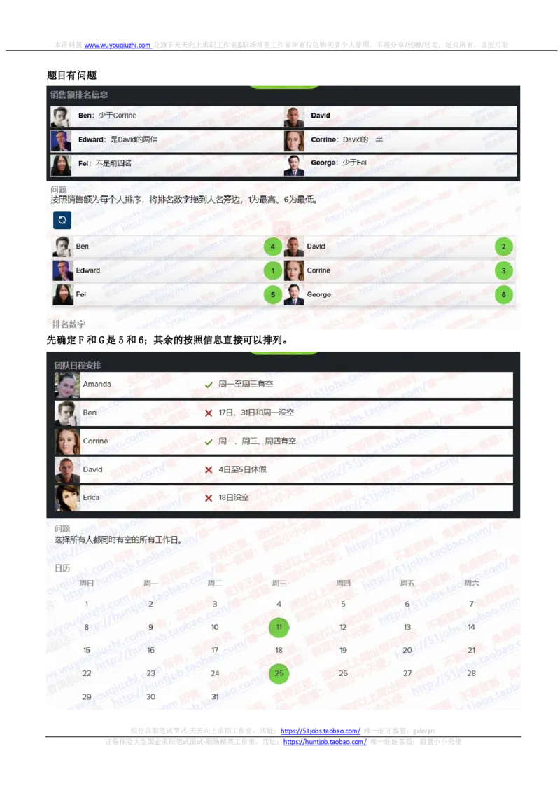 SHL新题型之语言推理题汇总及答案解析(1)_2025春招题库汇总_德意志_德意志
