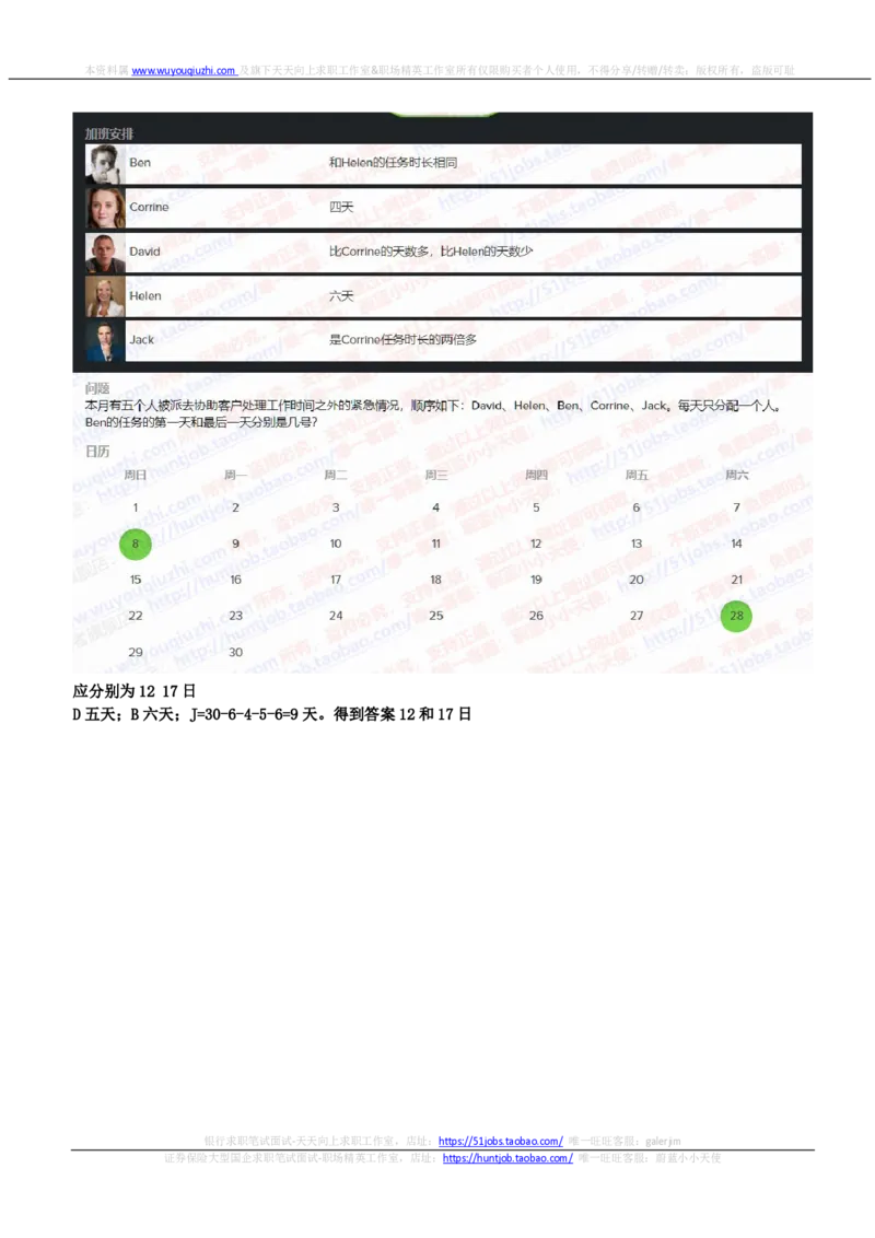 SHL新题型之语言推理题汇总及答案解析(1)_2025春招题库汇总_德意志_德意志