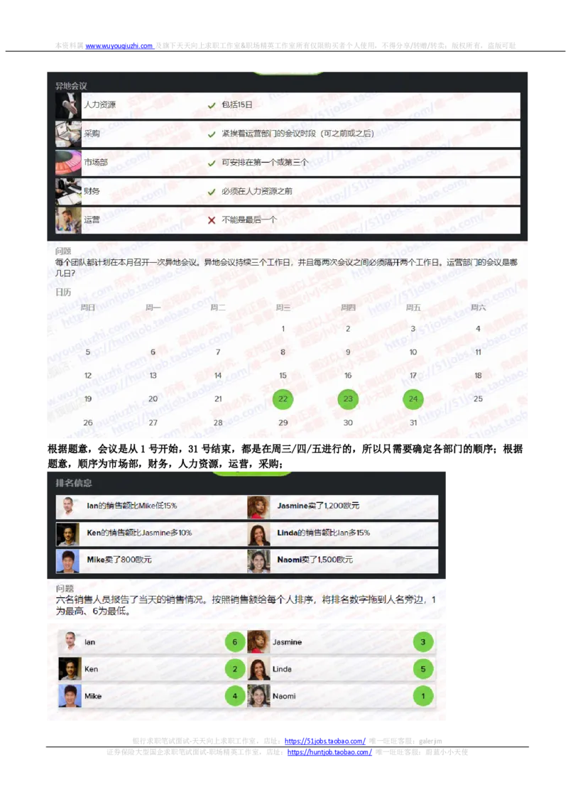 SHL新题型之语言推理题汇总及答案解析(1)_2025春招题库汇总_德意志_德意志