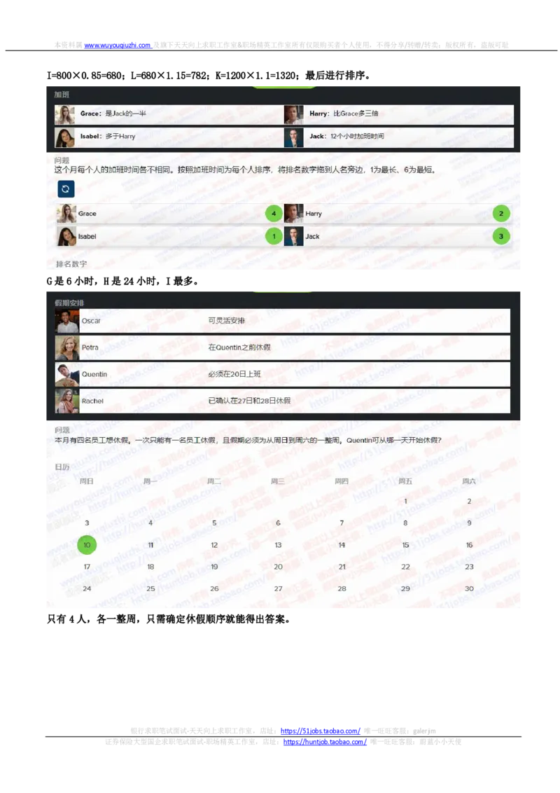 SHL新题型之语言推理题汇总及答案解析(1)_2025春招题库汇总_德意志_德意志