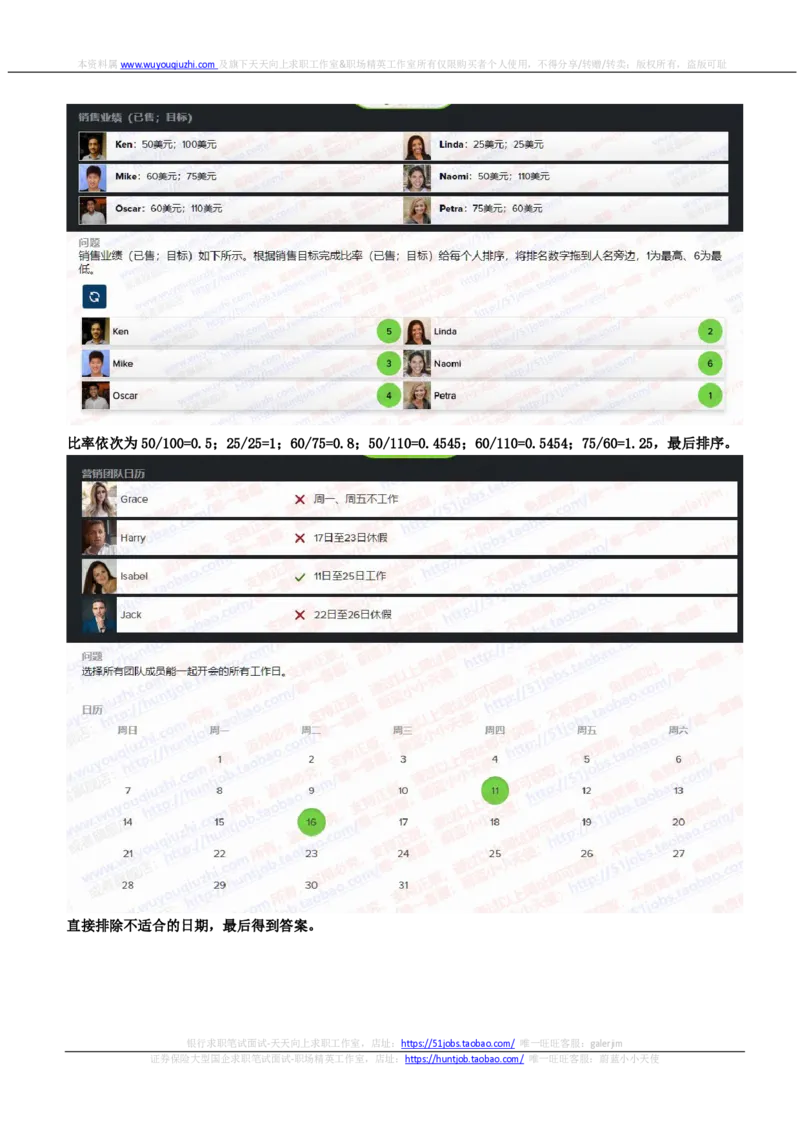SHL新题型之语言推理题汇总及答案解析(1)_2025春招题库汇总_德意志_德意志