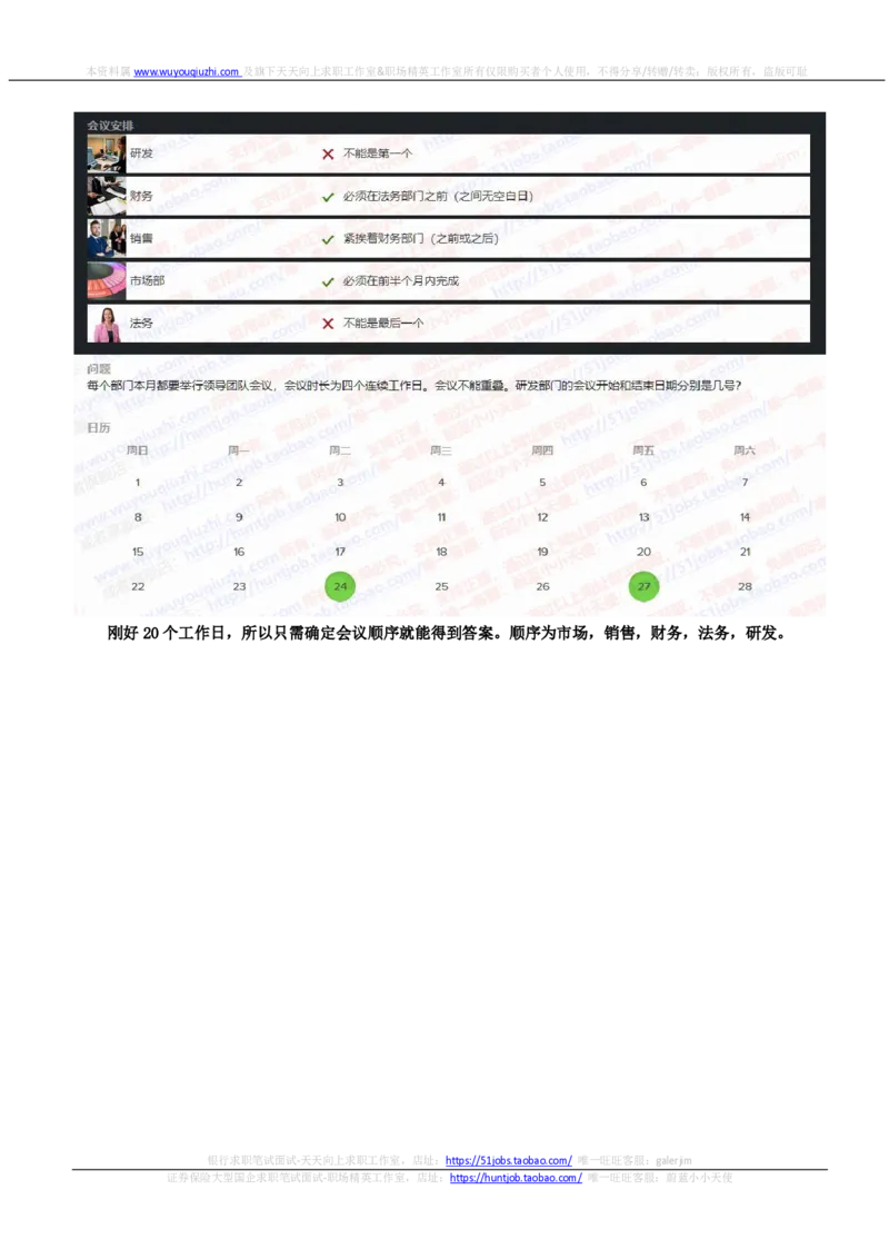 SHL新题型之语言推理题汇总及答案解析(1)_2025春招题库汇总_德意志_德意志