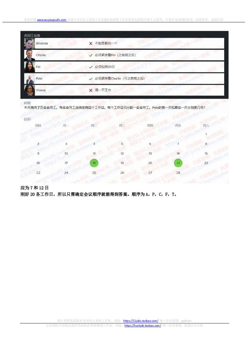 SHL新题型之语言推理题汇总及答案解析(1)_2025春招题库汇总_德意志_德意志