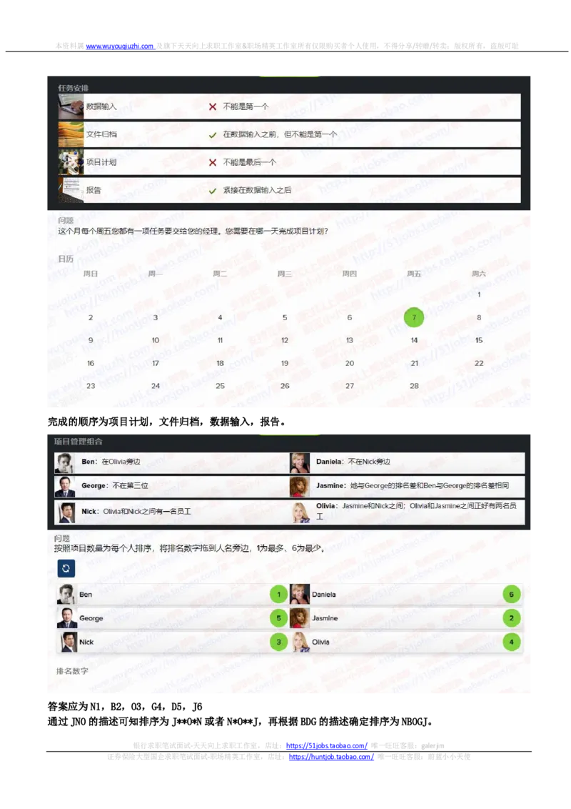SHL新题型之语言推理题汇总及答案解析(1)_2025春招题库汇总_德意志_德意志