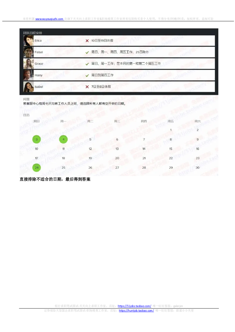 SHL新题型之语言推理题汇总及答案解析(1)_2025春招题库汇总_德意志_德意志