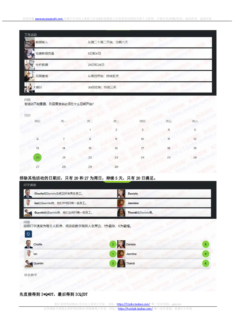 SHL新题型之语言推理题汇总及答案解析(1)_2025春招题库汇总_德意志_德意志