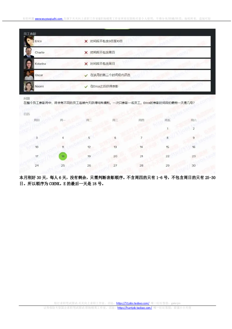 SHL新题型之语言推理题汇总及答案解析(1)_2025春招题库汇总_德意志_德意志