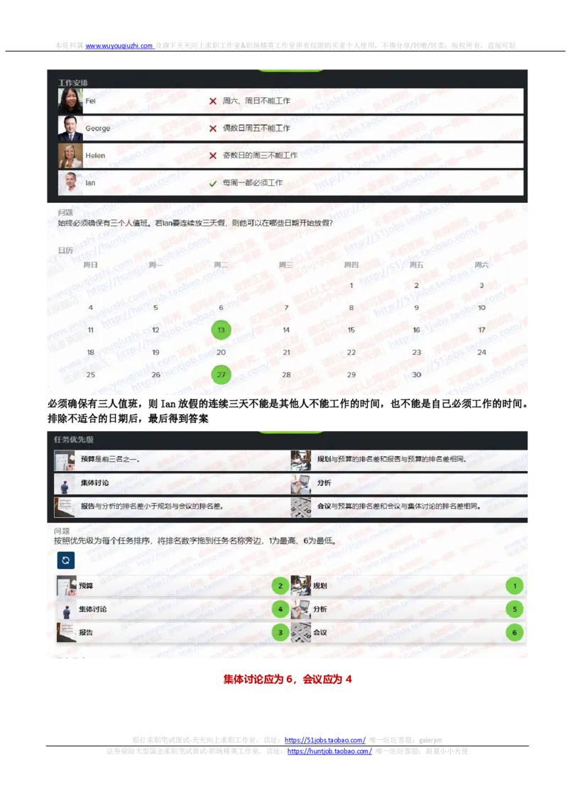 SHL新题型之语言推理题汇总及答案解析(1)_2025春招题库汇总_德意志_德意志