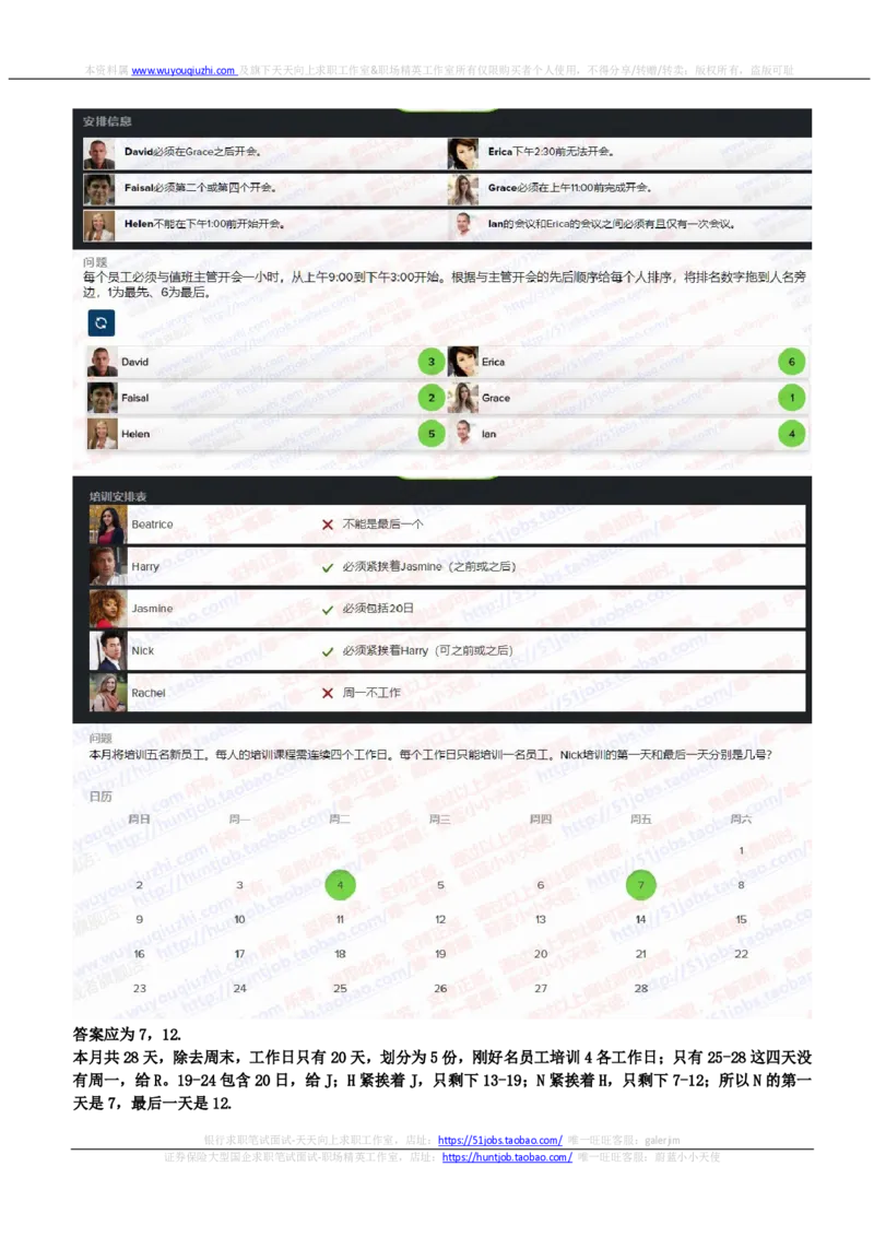 SHL新题型之语言推理题汇总及答案解析(1)_2025春招题库汇总_德意志_德意志