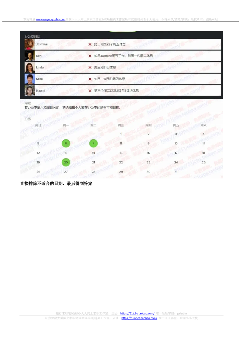 SHL新题型之语言推理题汇总及答案解析(1)_2025春招题库汇总_德意志_德意志