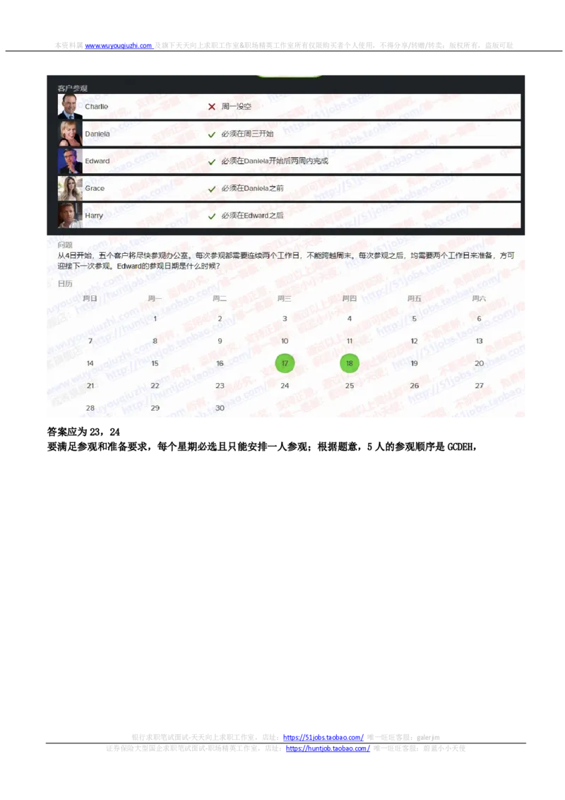 SHL新题型之语言推理题汇总及答案解析(1)_2025春招题库汇总_德意志_德意志