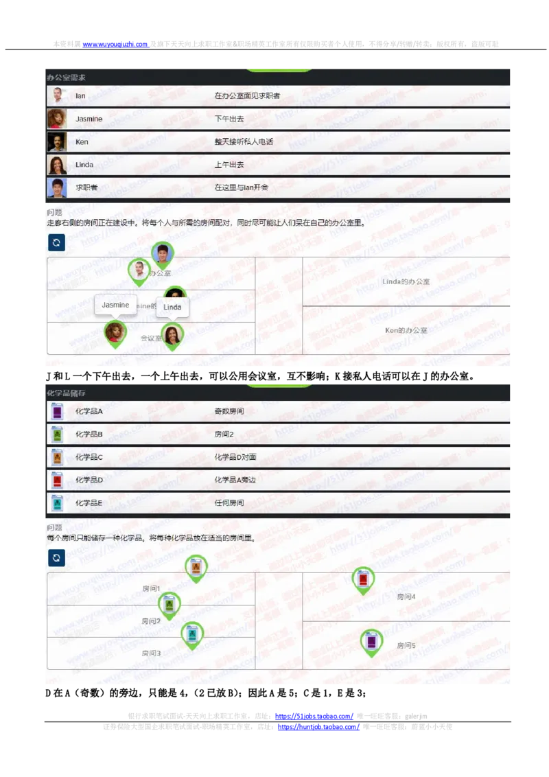 SHL新题型之语言推理题汇总及答案解析(1)_2025春招题库汇总_德意志_德意志