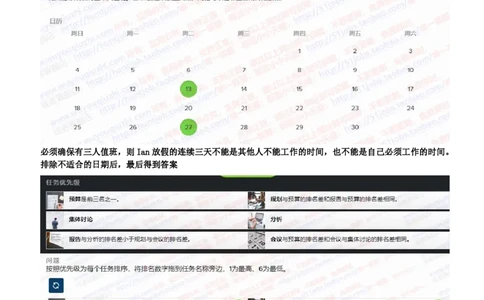 SHL新题型之语言推理题汇总及答案解析(1)_2025春招题库汇总_德意志_德意志