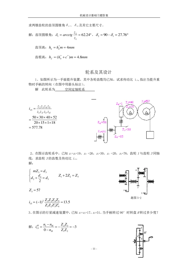 机械设计基础习题答案_三桶油_中国石油_中石油笔试_笔试。！_7-专业测试部分（仅需看自己专业即可）_3.13机械知识_机械专业知识