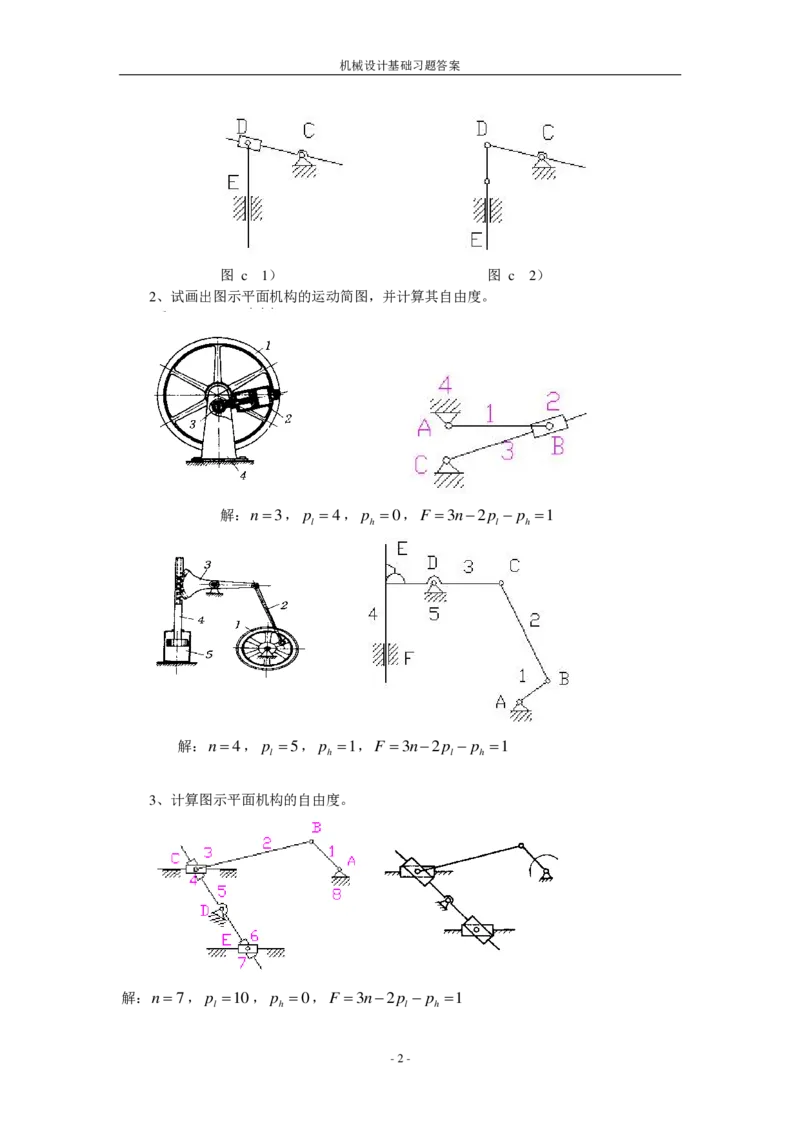 机械设计基础习题答案_三桶油_中国石油_中石油笔试_笔试。！_7-专业测试部分（仅需看自己专业即可）_3.13机械知识_机械专业知识