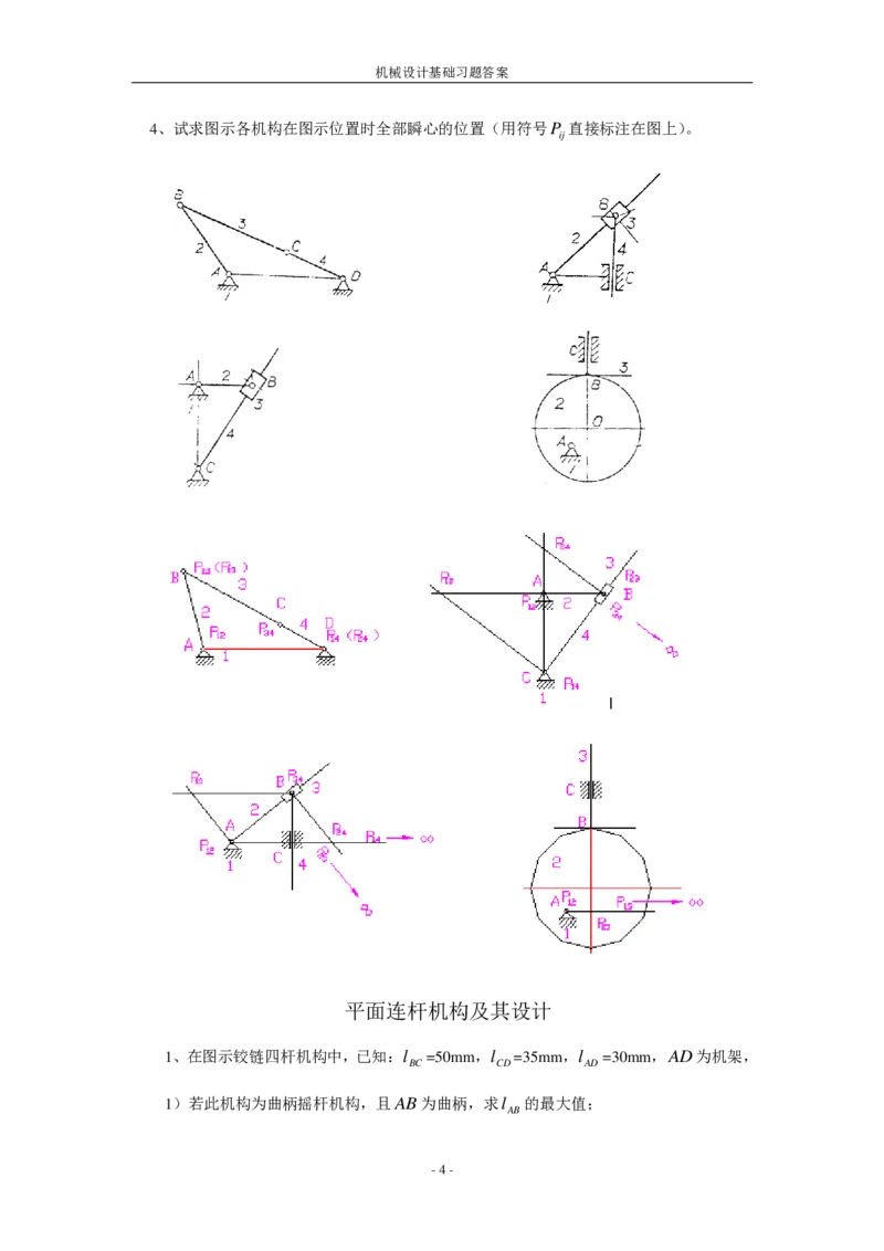 机械设计基础习题答案_三桶油_中国石油_中石油笔试_笔试。！_7-专业测试部分（仅需看自己专业即可）_3.13机械知识_机械专业知识
