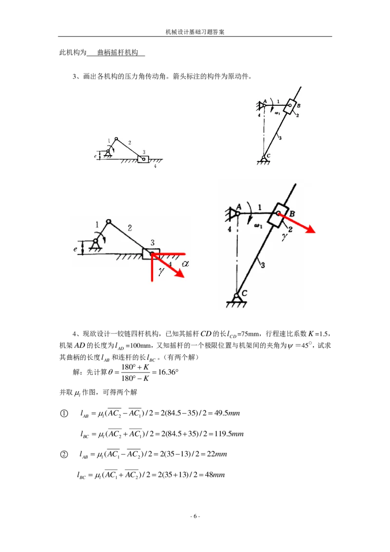 机械设计基础习题答案_三桶油_中国石油_中石油笔试_笔试。！_7-专业测试部分（仅需看自己专业即可）_3.13机械知识_机械专业知识