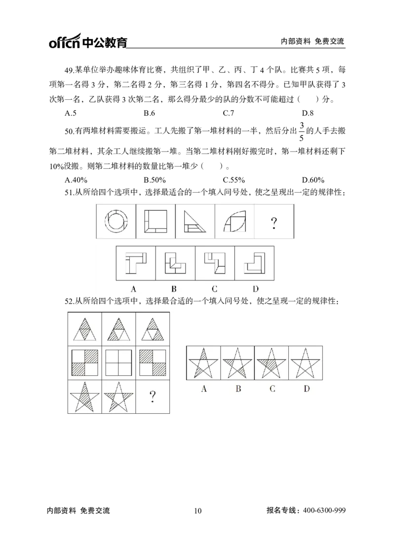 中国海油校园招聘模拟卷-学生版(1)_三桶油_中海油_中海油_05、中海油2023年笔试模拟题