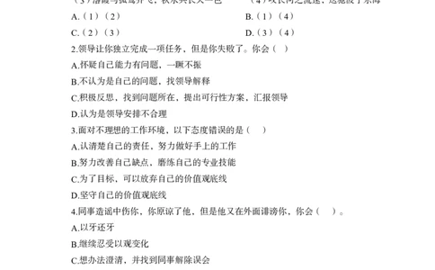 中国海油校园招聘模拟卷-学生版(1)_三桶油_中海油_中海油_05、中海油2023年笔试模拟题