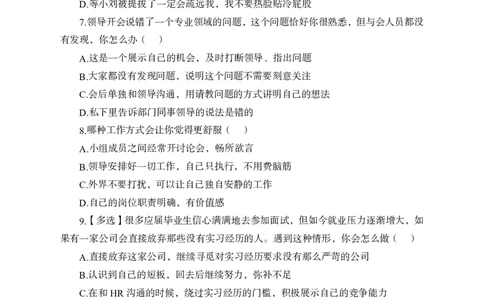 中国海油校园招聘模拟卷-学生版(1)_三桶油_中海油_中海油_05、中海油2023年笔试模拟题