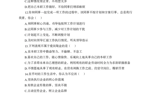 中国海油校园招聘模拟卷-学生版(1)_三桶油_中海油_中海油_05、中海油2023年笔试模拟题