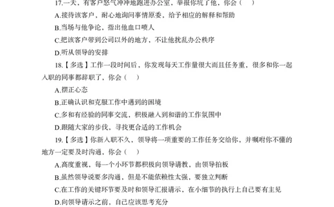 中国海油校园招聘模拟卷-学生版(1)_三桶油_中海油_中海油_05、中海油2023年笔试模拟题
