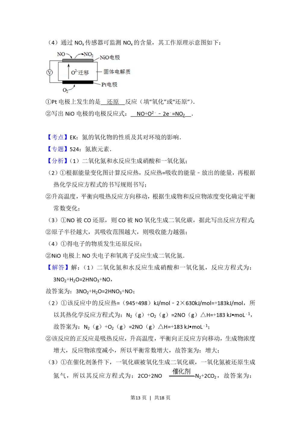 2013年高考化学试卷（北京）（解析卷）_历年高考真题合集_化学历年高考真题_新&middot;PDF版2008-2025&middot;高考化学真题_化学（按试卷类型分类）2008-2025_自主命题卷&middot;化学（2008-2025）(1)