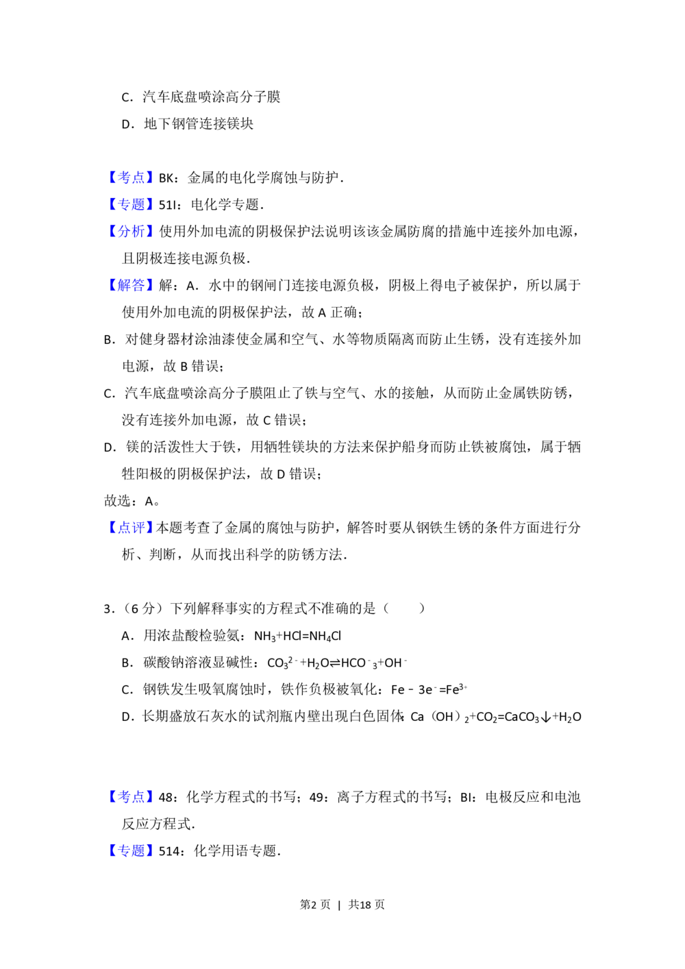 2013年高考化学试卷（北京）（解析卷）_历年高考真题合集_化学历年高考真题_新&middot;PDF版2008-2025&middot;高考化学真题_化学（按试卷类型分类）2008-2025_自主命题卷&middot;化学（2008-2025）(1)