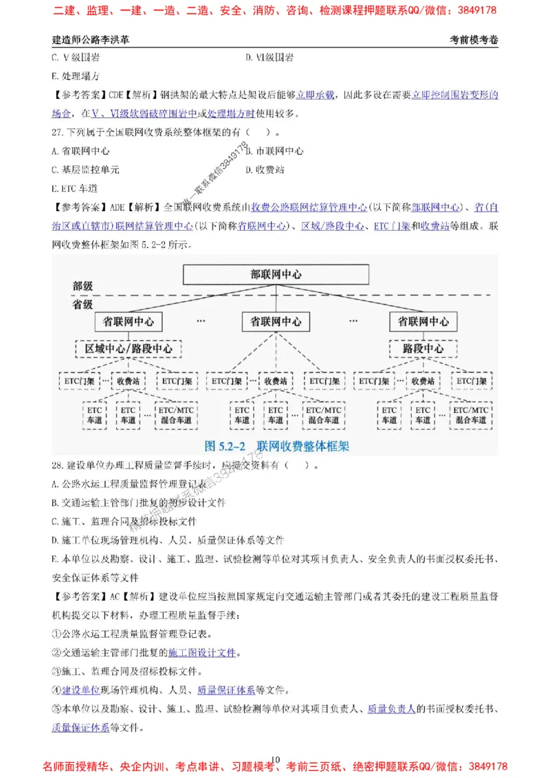 2025一建《公路》考前模考卷A-题目+答案_1_2026年一级建造师_2026年一建公路_2025年一建公路SVIP_02-基础精讲✿高端面授✿深度强化_11-公路《全系VIP班》李洪革SMR推荐