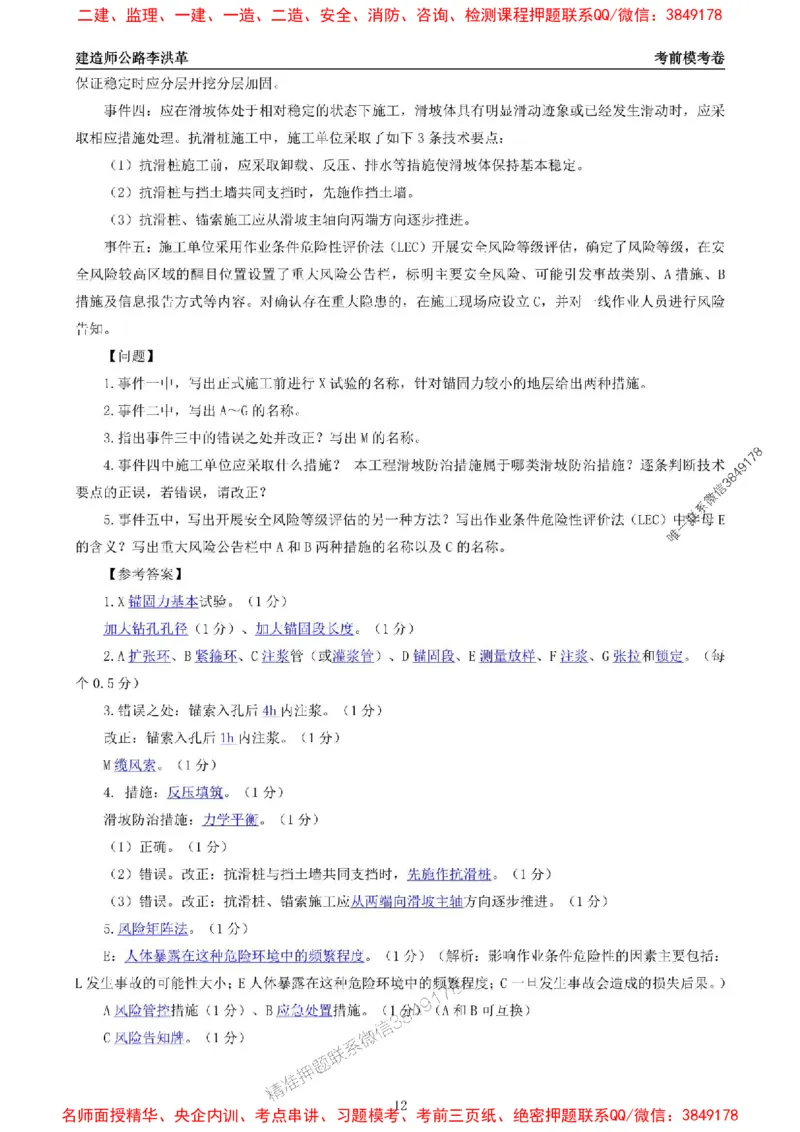 2025一建《公路》考前模考卷A-题目+答案_1_2026年一级建造师_2026年一建公路_2025年一建公路SVIP_02-基础精讲✿高端面授✿深度强化_11-公路《全系VIP班》李洪革SMR推荐
