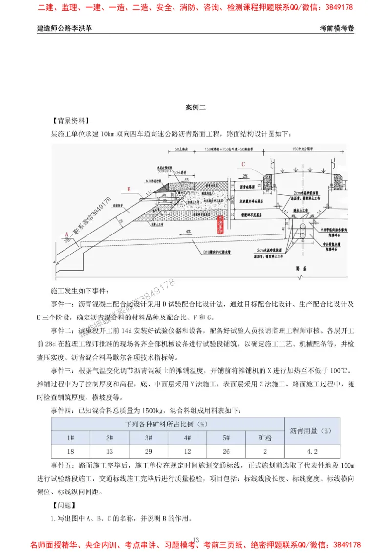 2025一建《公路》考前模考卷A-题目+答案_1_2026年一级建造师_2026年一建公路_2025年一建公路SVIP_02-基础精讲✿高端面授✿深度强化_11-公路《全系VIP班》李洪革SMR推荐