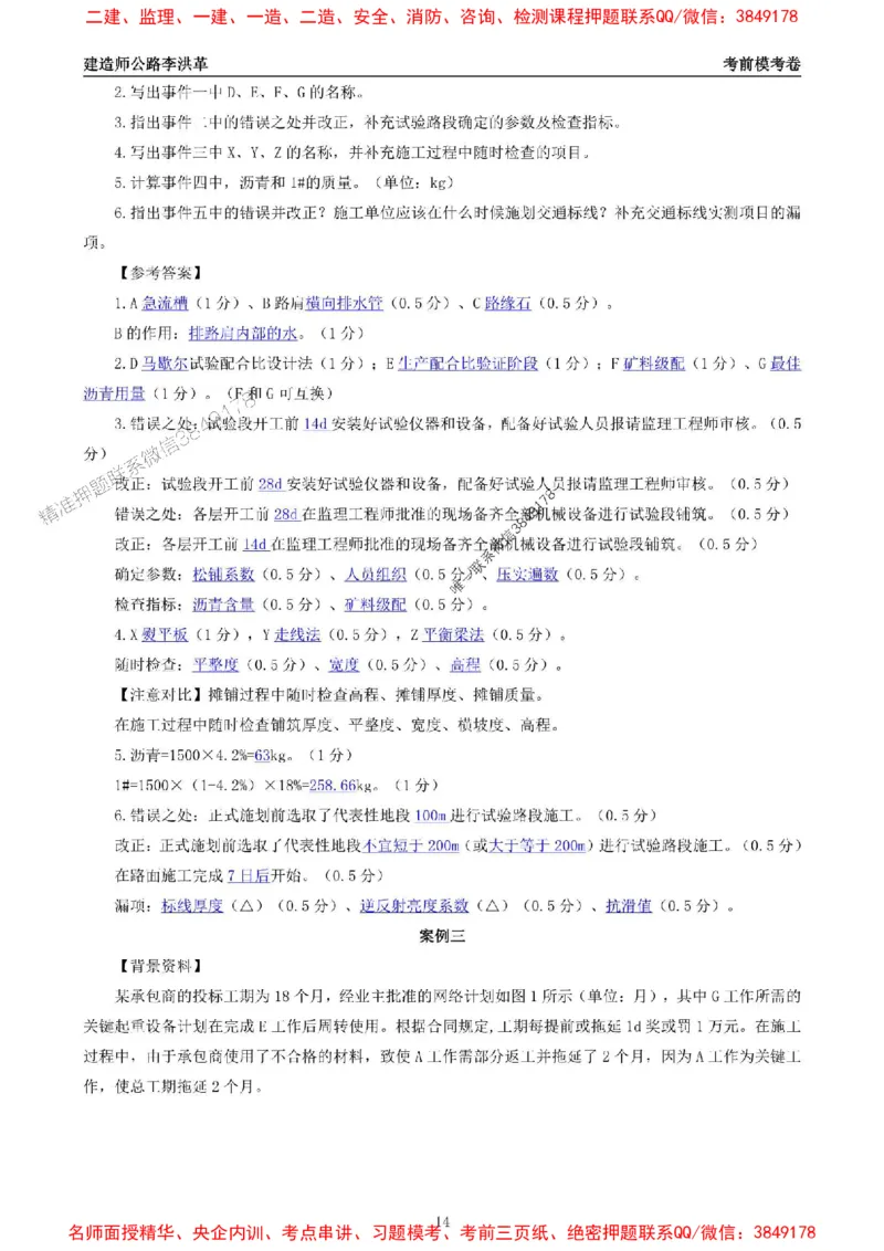 2025一建《公路》考前模考卷A-题目+答案_1_2026年一级建造师_2026年一建公路_2025年一建公路SVIP_02-基础精讲✿高端面授✿深度强化_11-公路《全系VIP班》李洪革SMR推荐
