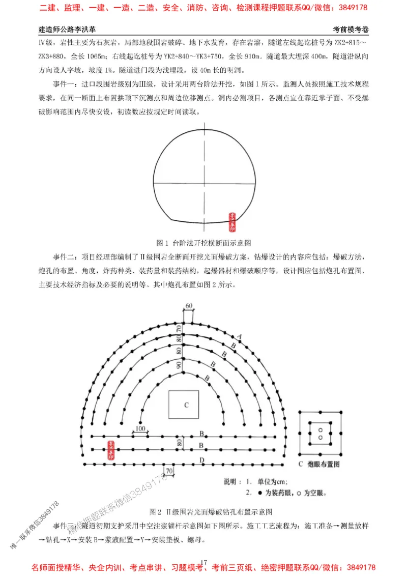 2025一建《公路》考前模考卷A-题目+答案_1_2026年一级建造师_2026年一建公路_2025年一建公路SVIP_02-基础精讲✿高端面授✿深度强化_11-公路《全系VIP班》李洪革SMR推荐