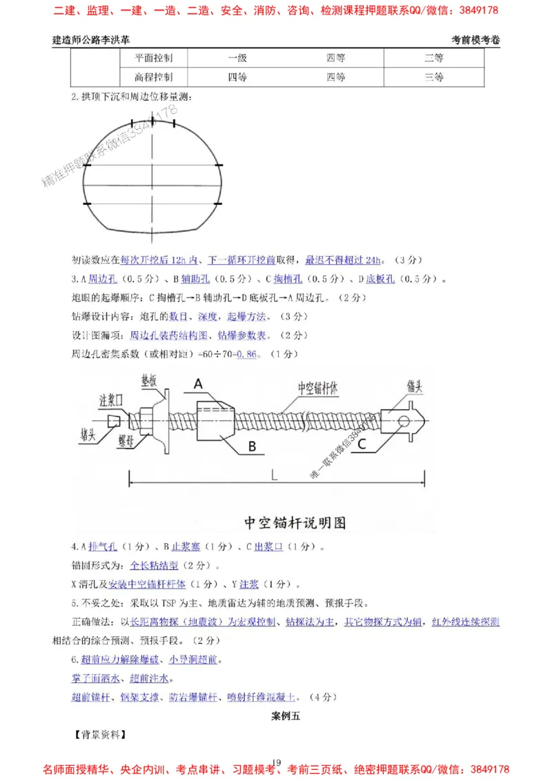 2025一建《公路》考前模考卷A-题目+答案_1_2026年一级建造师_2026年一建公路_2025年一建公路SVIP_02-基础精讲✿高端面授✿深度强化_11-公路《全系VIP班》李洪革SMR推荐