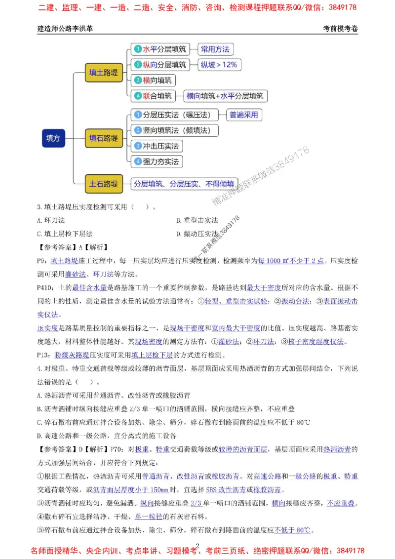 2025一建《公路》考前模考卷A-题目+答案_1_2026年一级建造师_2026年一建公路_2025年一建公路SVIP_02-基础精讲✿高端面授✿深度强化_11-公路《全系VIP班》李洪革SMR推荐