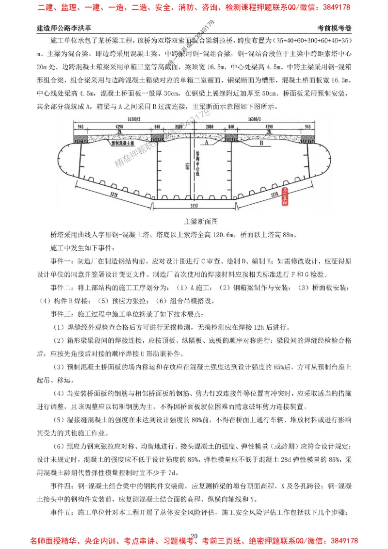 2025一建《公路》考前模考卷A-题目+答案_1_2026年一级建造师_2026年一建公路_2025年一建公路SVIP_02-基础精讲✿高端面授✿深度强化_11-公路《全系VIP班》李洪革SMR推荐