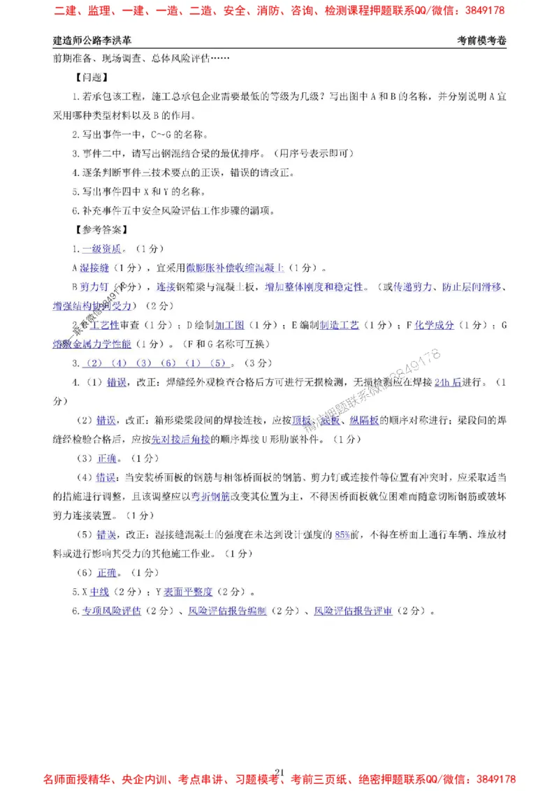 2025一建《公路》考前模考卷A-题目+答案_1_2026年一级建造师_2026年一建公路_2025年一建公路SVIP_02-基础精讲✿高端面授✿深度强化_11-公路《全系VIP班》李洪革SMR推荐