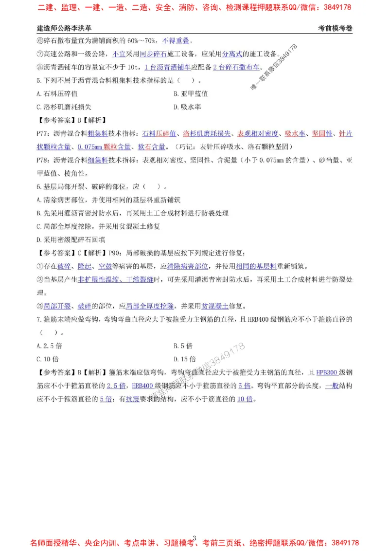 2025一建《公路》考前模考卷A-题目+答案_1_2026年一级建造师_2026年一建公路_2025年一建公路SVIP_02-基础精讲✿高端面授✿深度强化_11-公路《全系VIP班》李洪革SMR推荐