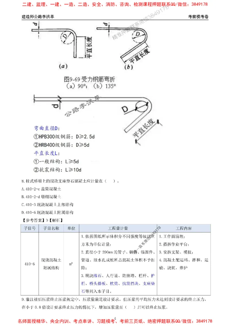2025一建《公路》考前模考卷A-题目+答案_1_2026年一级建造师_2026年一建公路_2025年一建公路SVIP_02-基础精讲✿高端面授✿深度强化_11-公路《全系VIP班》李洪革SMR推荐