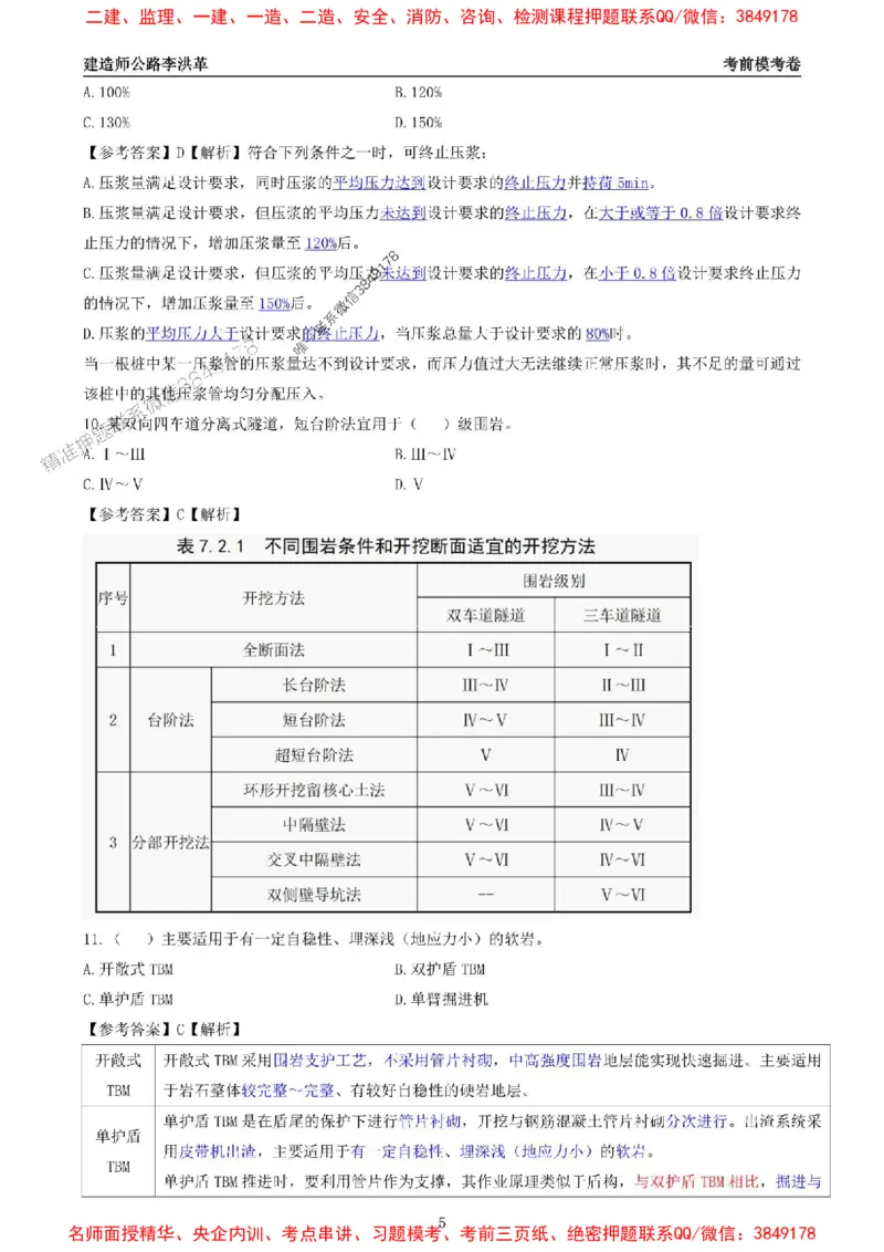 2025一建《公路》考前模考卷A-题目+答案_1_2026年一级建造师_2026年一建公路_2025年一建公路SVIP_02-基础精讲✿高端面授✿深度强化_11-公路《全系VIP班》李洪革SMR推荐